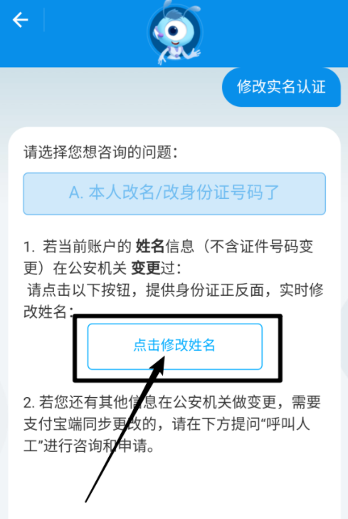 支付宝实名信息可以改,具体流程奉上