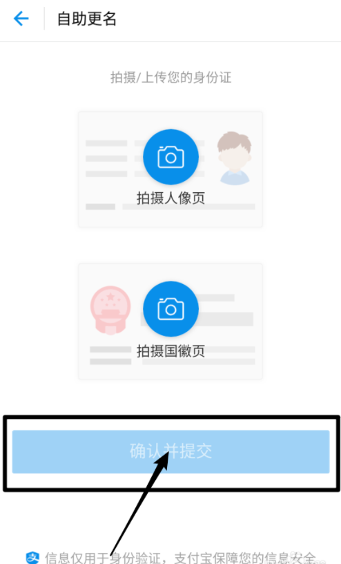 支付宝实名信息可以改,具体流程奉上