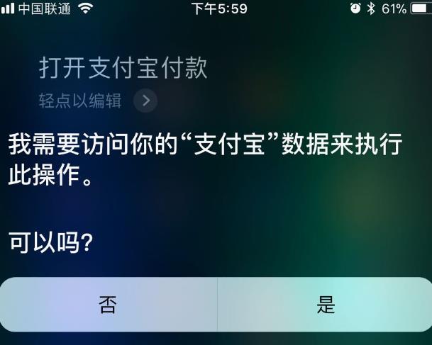 支付宝语音付款上线,只有iphone用户才能享受