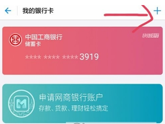 支付宝如何添加银行卡