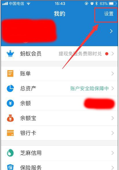 支付宝如何关闭生日提醒