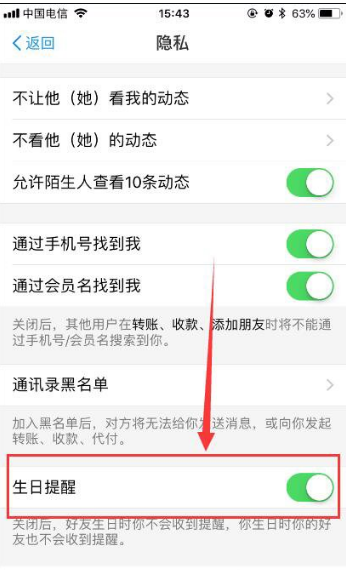 支付宝如何关闭生日提醒