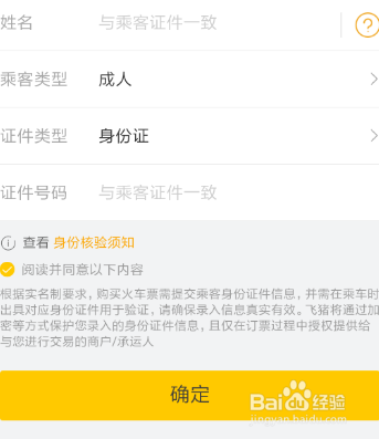 支付宝购学生票出现“学生信息参数错误”怎么解
