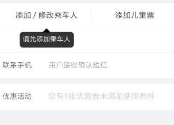 支付宝购学生票出现“学生信息参数错误”怎么解