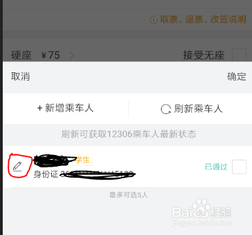 支付宝购学生票出现“学生信息参数错误”怎么解