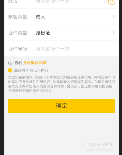 支付宝购学生票出现“学生信息参数错误”怎么解