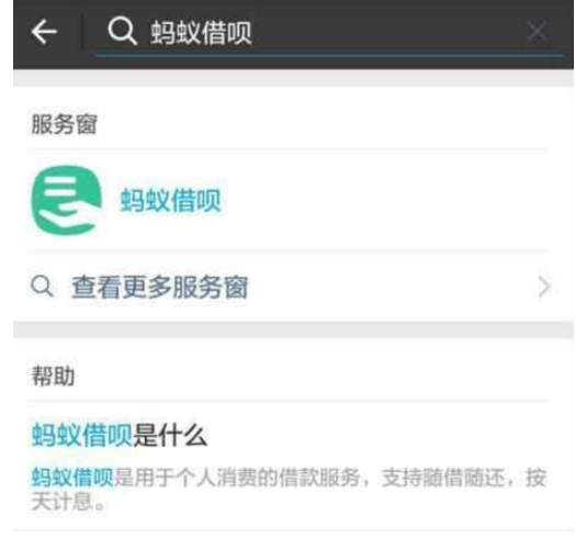 支付宝借呗、备用金差不多吗