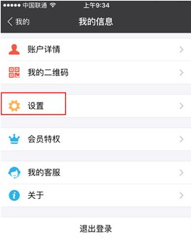 支付宝如何删除登录过的设备