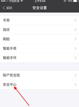 支付宝如何删除登录过的设备