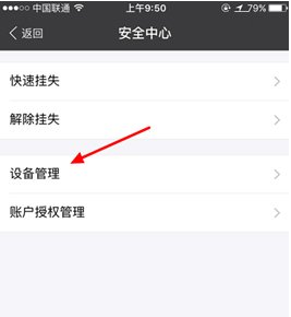 支付宝如何删除登录过的设备