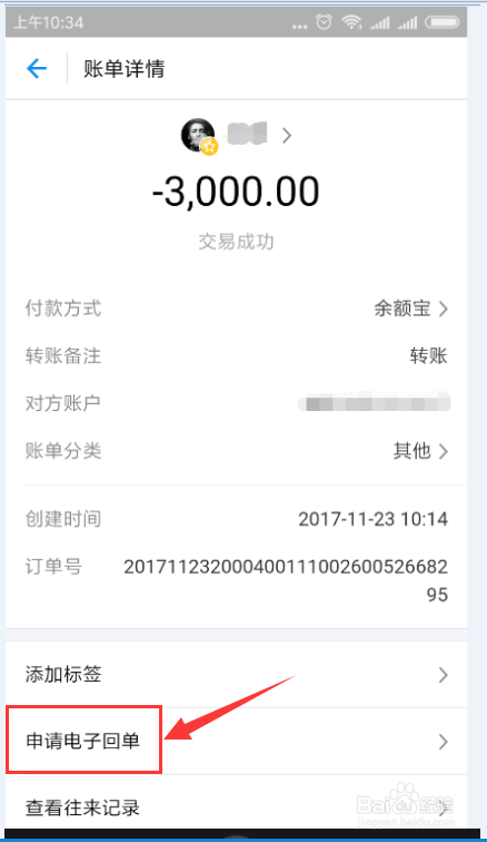 支付宝转账如何申请电子回执单？