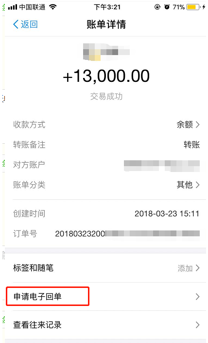 支付宝转账成功可开具回单，流程详解