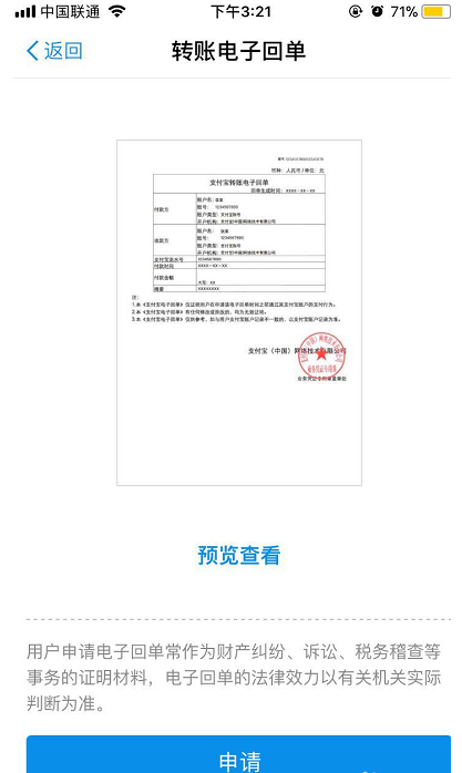 支付宝转账成功可开具回单，流程详解