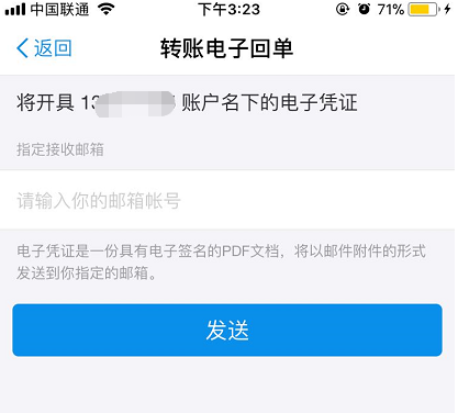 支付宝转账成功可开具回单，流程详解