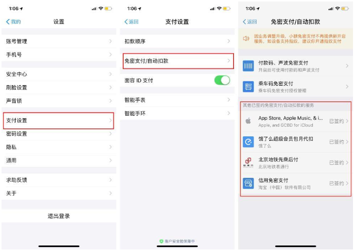 支付宝、微信的自动扣款服务记得关，别白白送钱