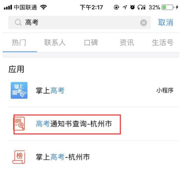 支付宝新福利：可查询高考通知书物流状态