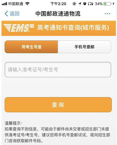 支付宝新福利：可查询高考通知书物流状态