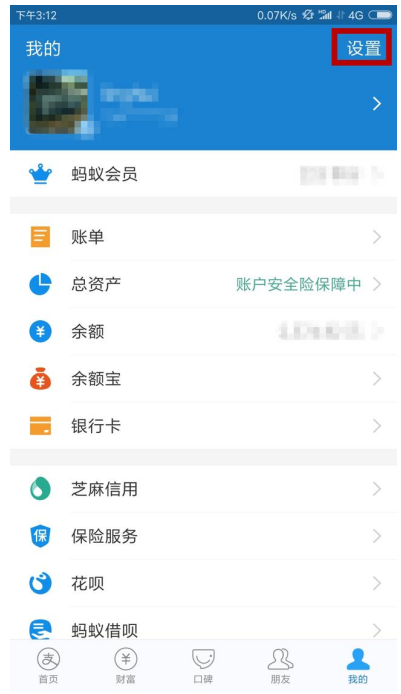支付宝中这些设置记得启用，有效保障资金安全！