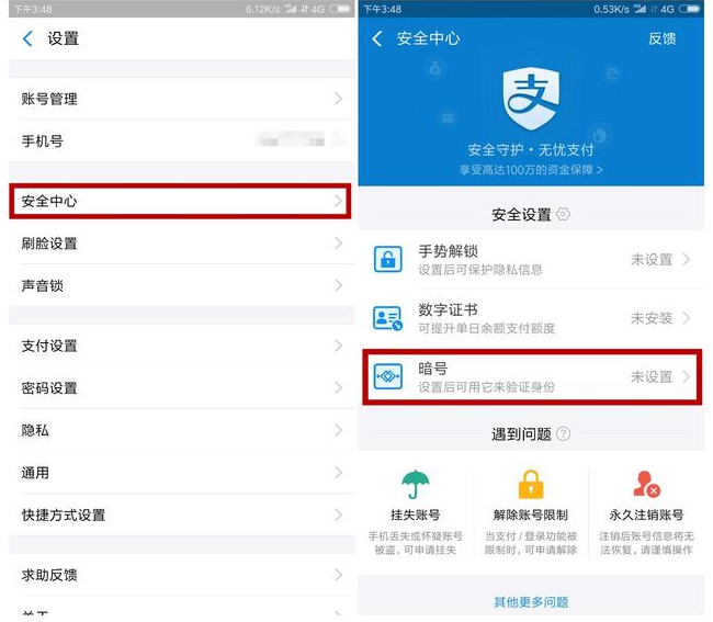 支付宝中这些设置记得启用，有效保障资金安全！
