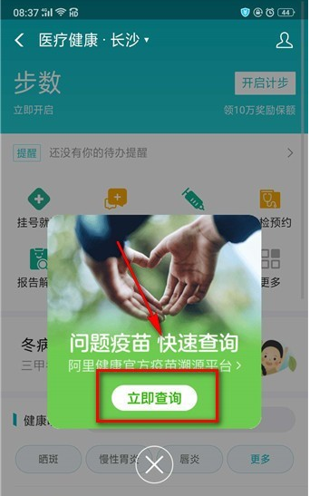 支付宝开通疫苗查询入口,有无问题一查便知