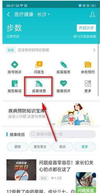 支付宝开通疫苗查询入口,有无问题一查便知