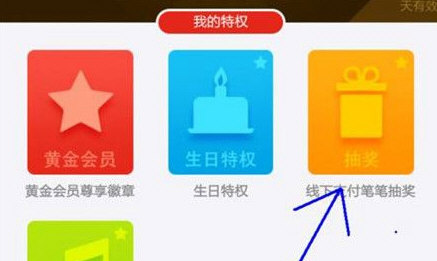 支付宝黄金会员有特权,享受你的权益去吧