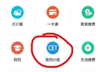 支付宝可查四六级成绩，就是这么贴心