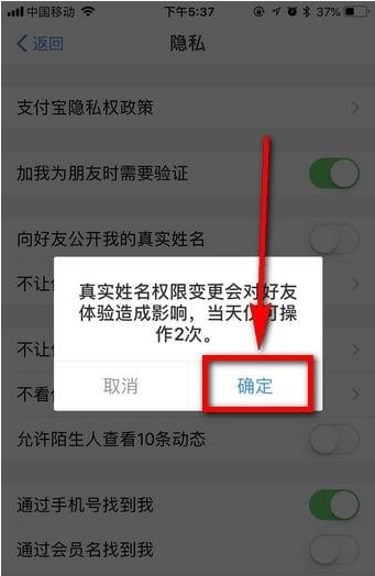 支付宝隐藏真实姓名教学，保护隐私