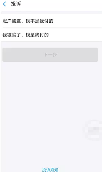 支付宝钱款被骗，这个功能能让“时间倒流”