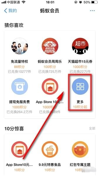 支付宝蚂蚁积分可兑换红包，别错过了