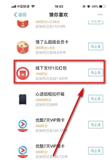 支付宝蚂蚁积分可兑换红包，别错过了