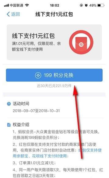 支付宝蚂蚁积分可兑换红包，别错过了