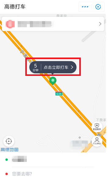 支付宝上线高德打车服务，使用方法一览