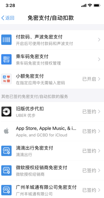 支付宝免密支付惊现大bug，不想被盗刷赶紧这么做