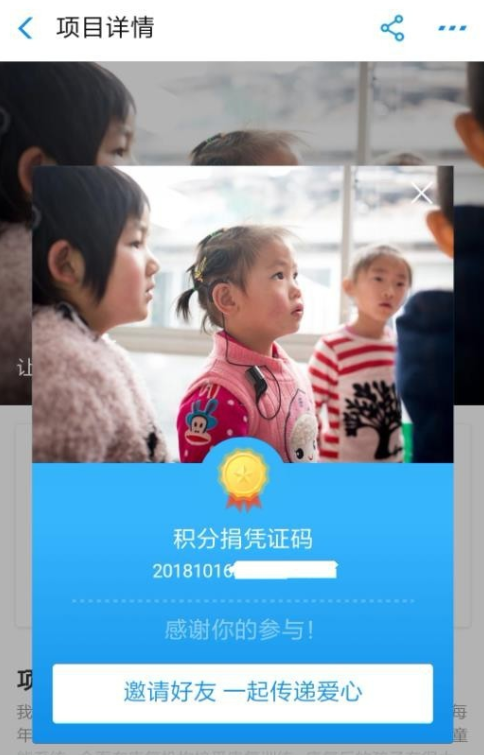 支付宝蚂蚁积分可捐赠，免得浪费！