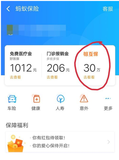 支付宝相互保可退保，有后悔药