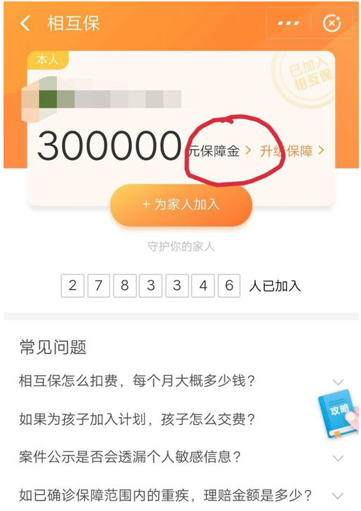 支付宝相互保可退保，有后悔药