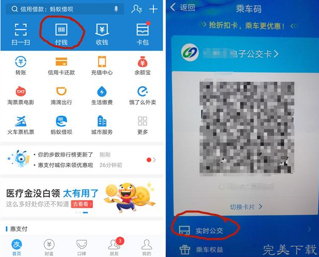 支付宝也能查询公交信息，你用过吗