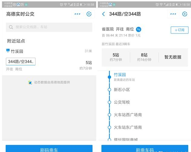 支付宝也能查询公交信息，你用过吗