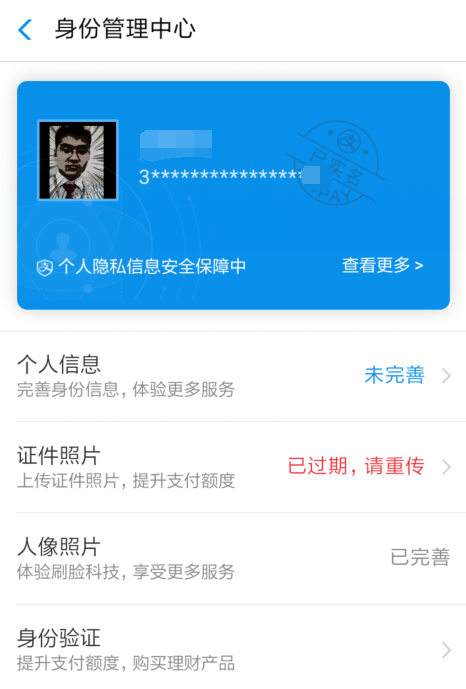 支付宝实名认证失效了