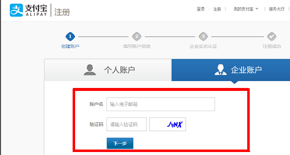 支付宝企业账户注册认证需知,请get