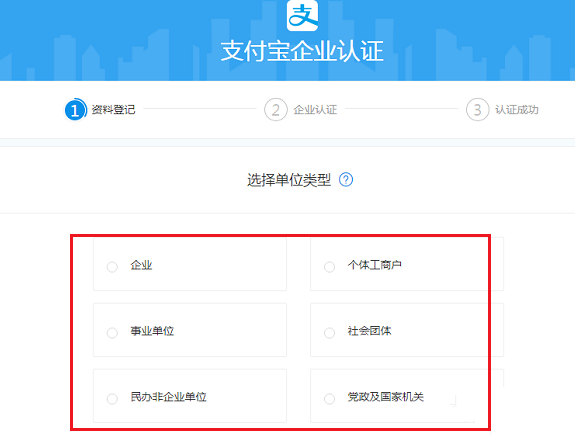 支付宝企业账户注册认证需知,请get