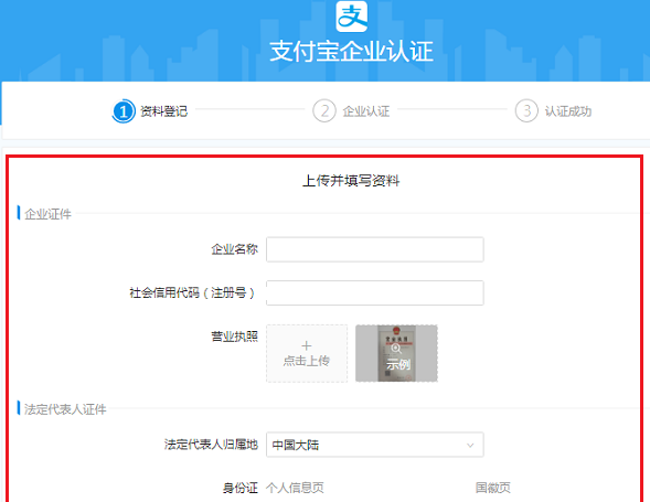 支付宝企业账户注册认证需知,请get