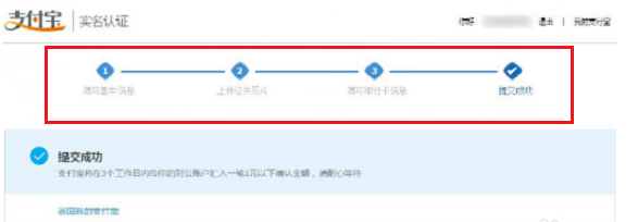 支付宝企业账户注册认证需知,请get