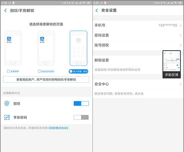 支付宝红包也有陷阱，这几个安全设置建议打开