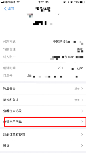 支付宝转账回执单怎么获取