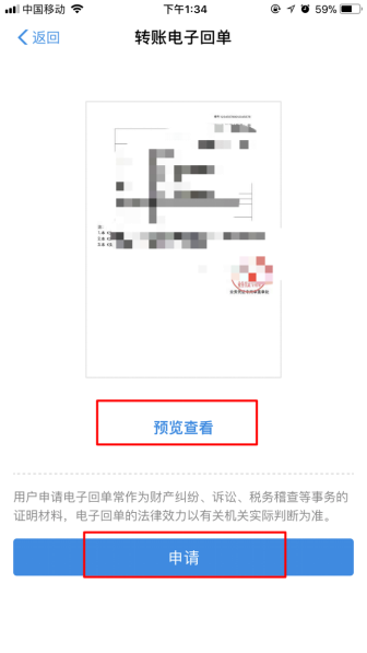 支付宝转账回执单怎么获取