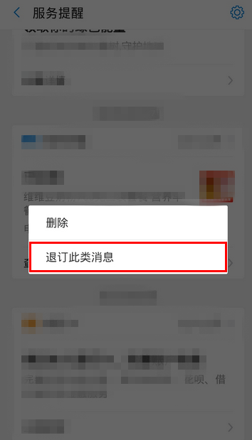支付宝退订消息方法介绍，强迫症必知