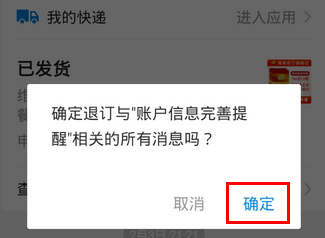 支付宝退订消息方法介绍，强迫症必知