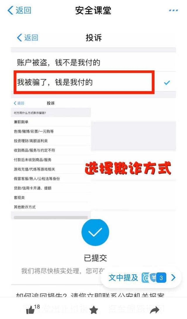支付宝转账功能升级,发现受骗、及时报警!